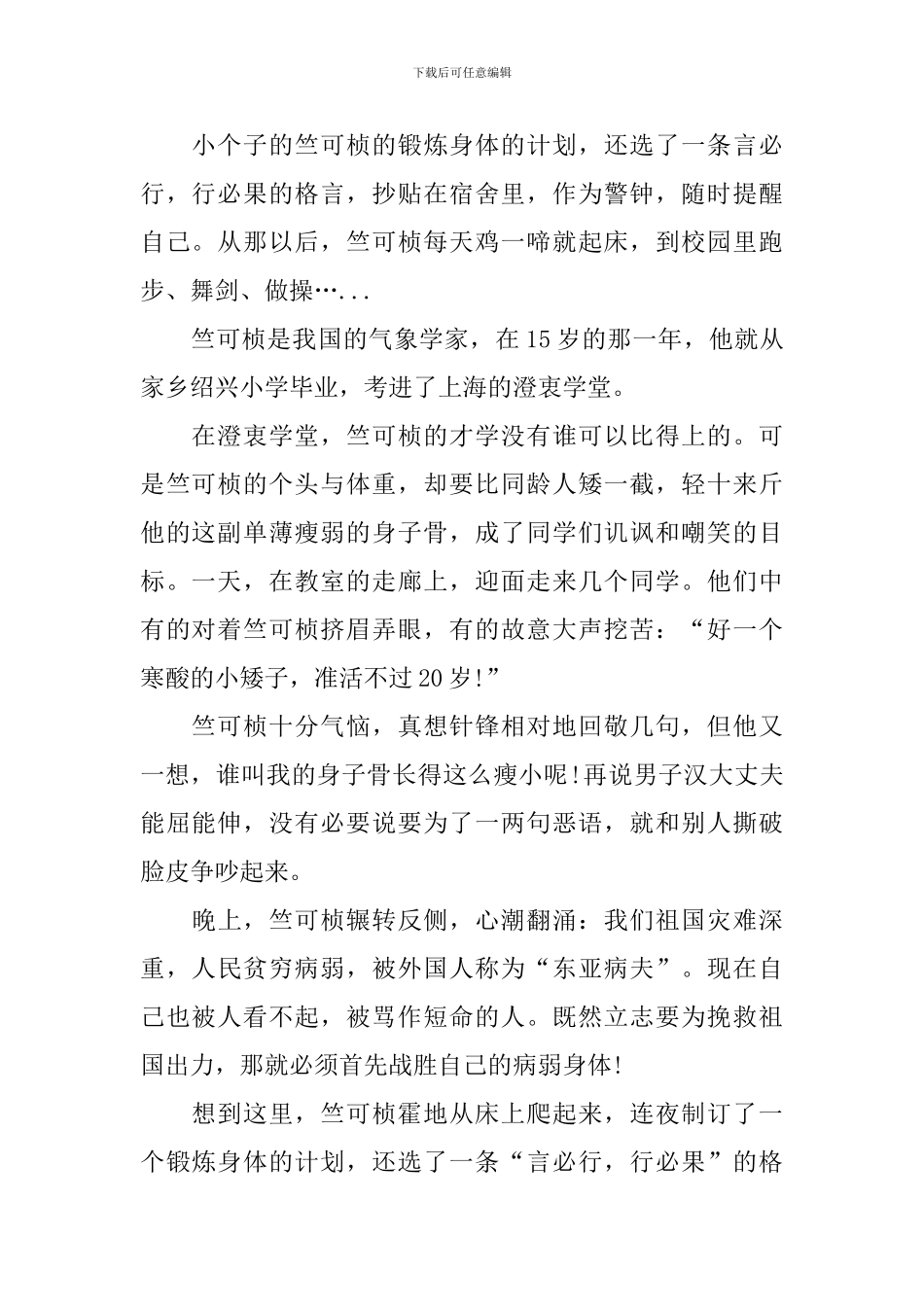 生动的幼儿益智小故事_第2页