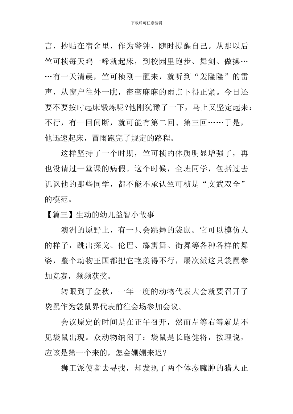 生动的幼儿益智小故事_第3页