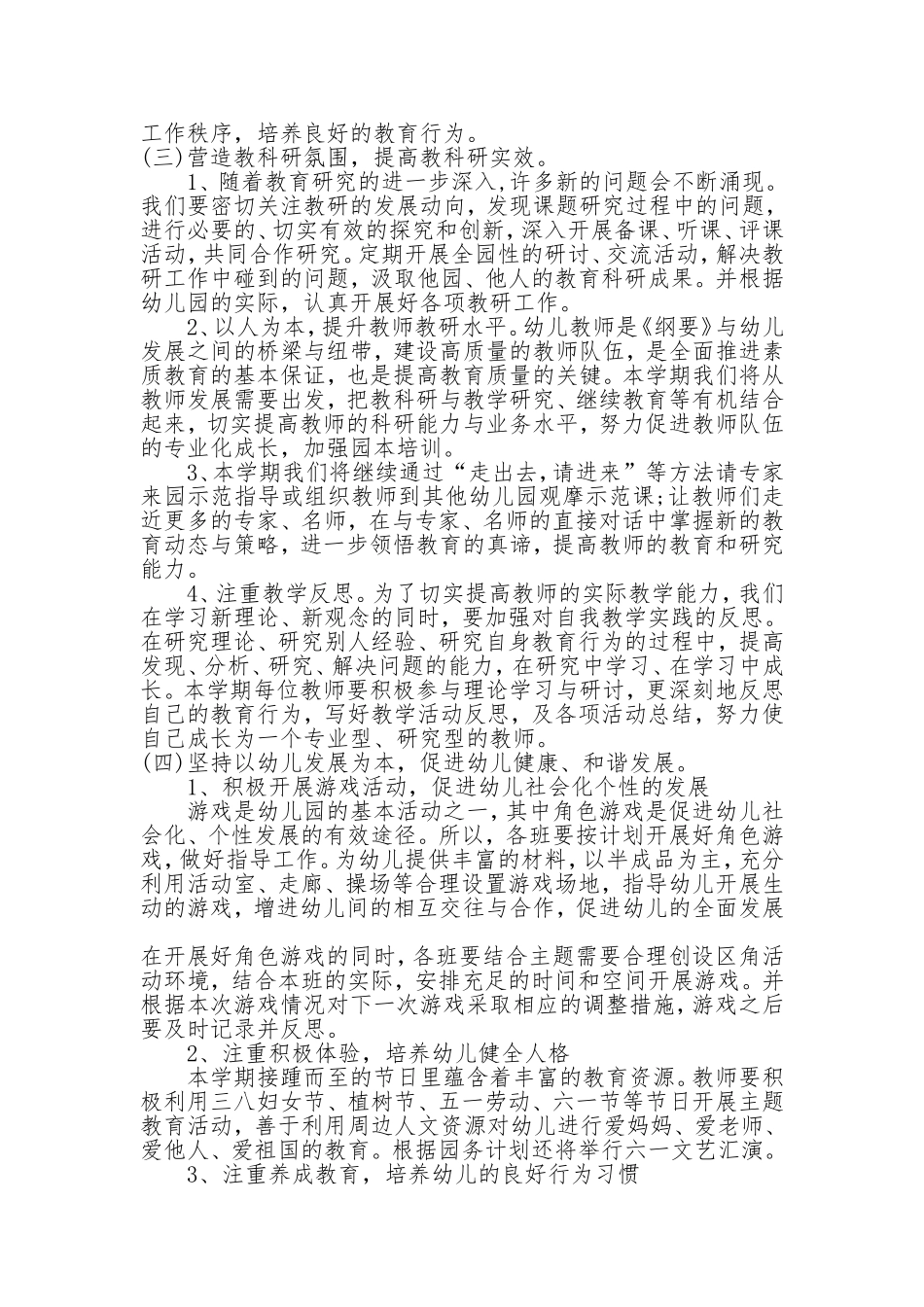 2017幼儿园教研工作计划_第2页