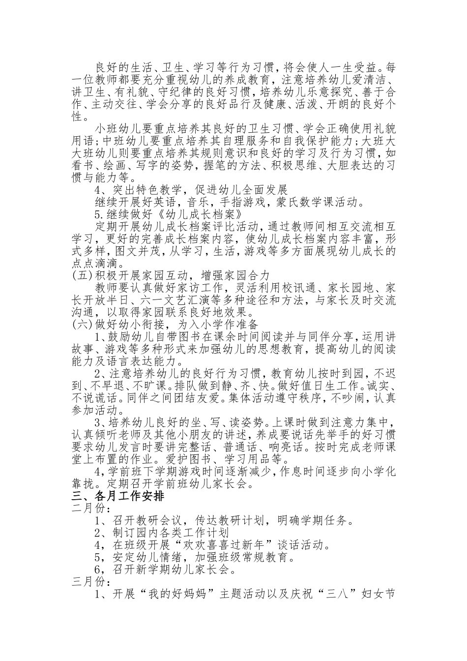 2017幼儿园教研工作计划_第3页