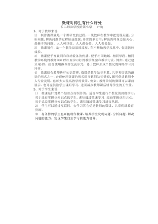 微课对师生有什么好处
