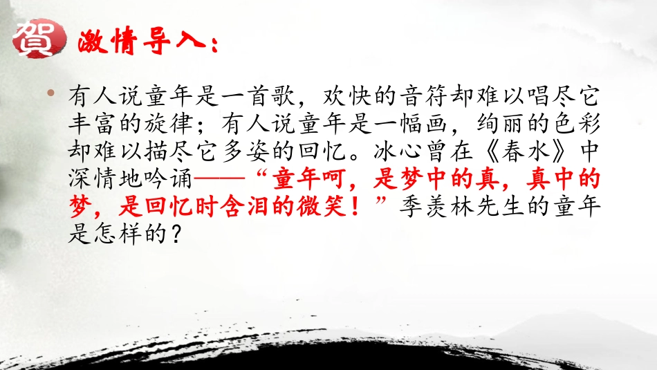 《我的童年》_第1页