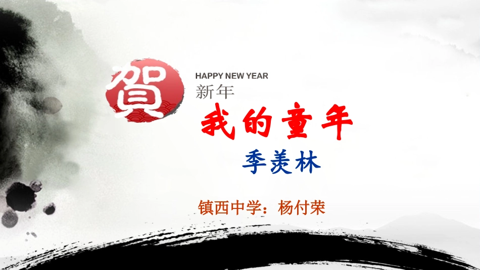 《我的童年》_第2页