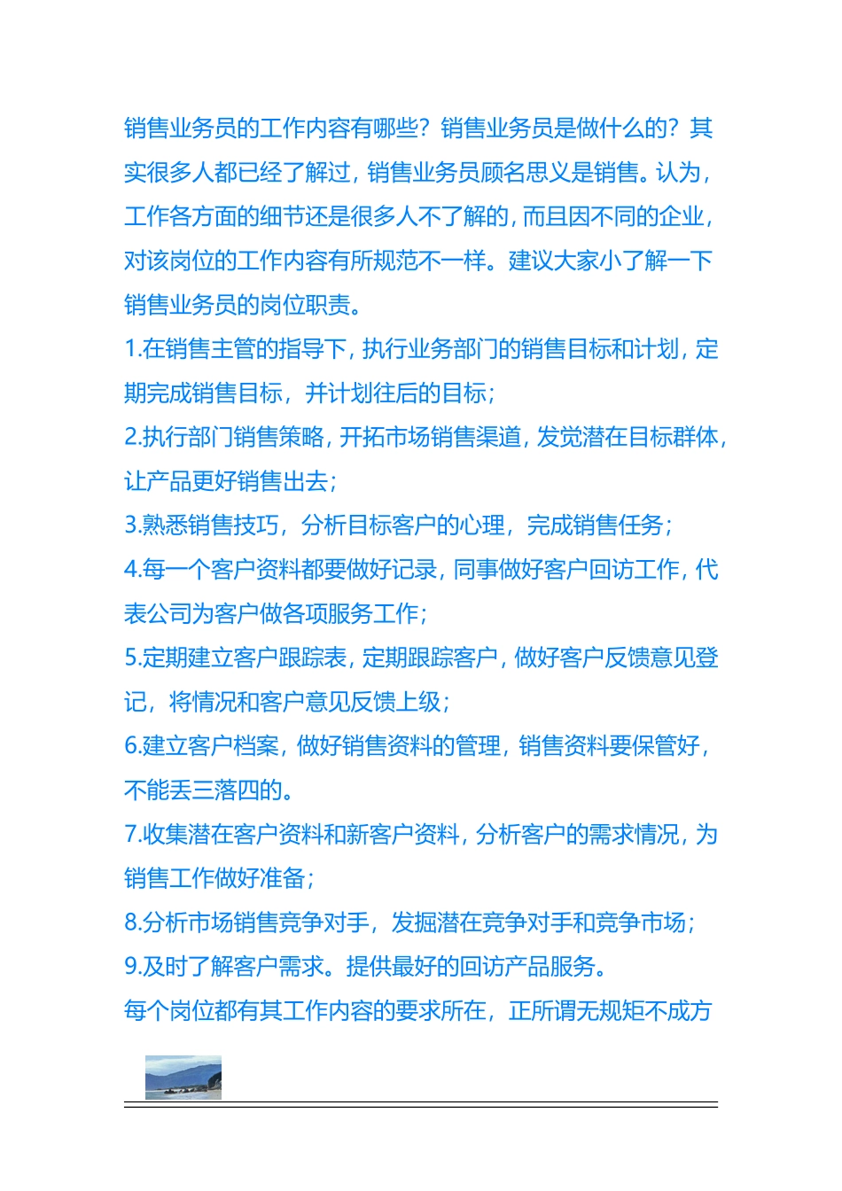 销售业务员的工作内容_第1页