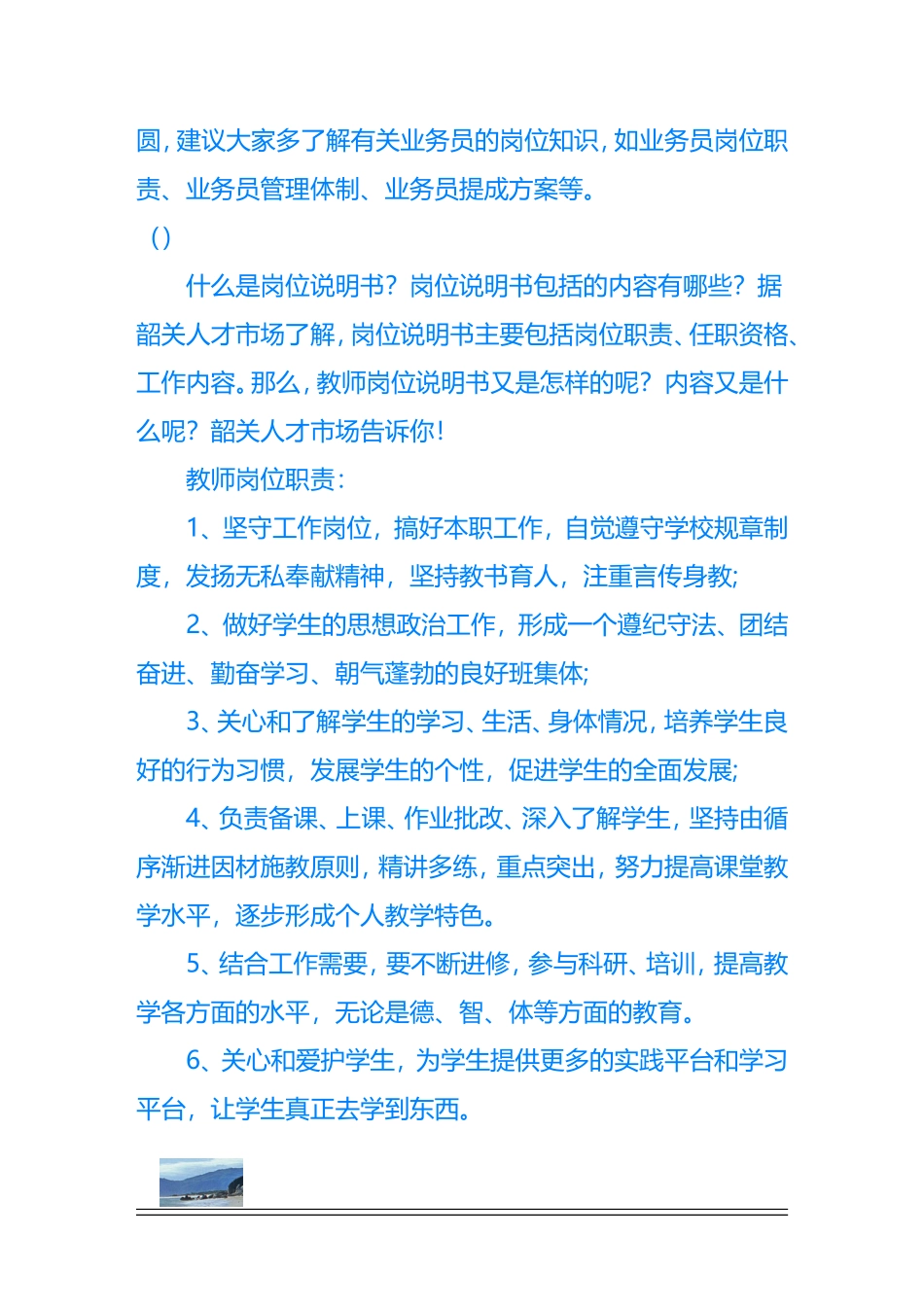 销售业务员的工作内容_第2页