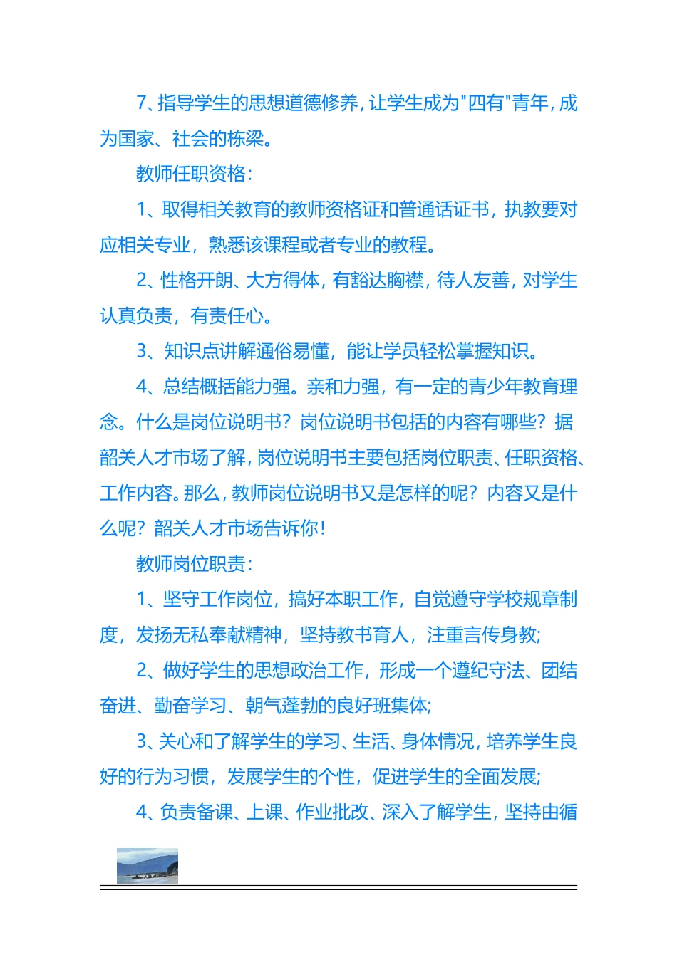 销售业务员的工作内容_第3页