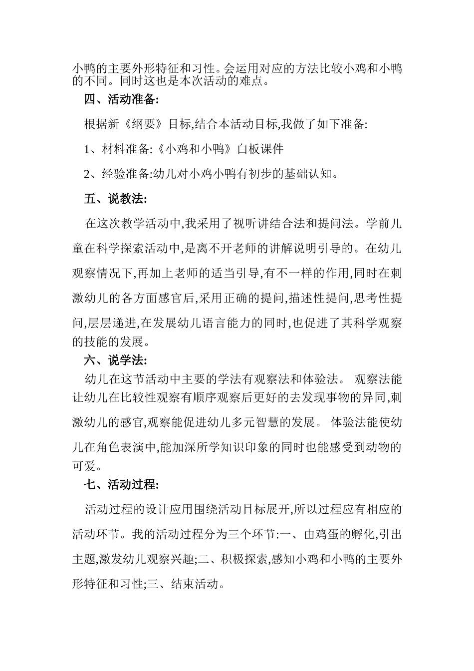 小鸡和小鸭说课稿_第2页