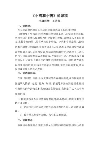 小鸡和小鸭说课稿
