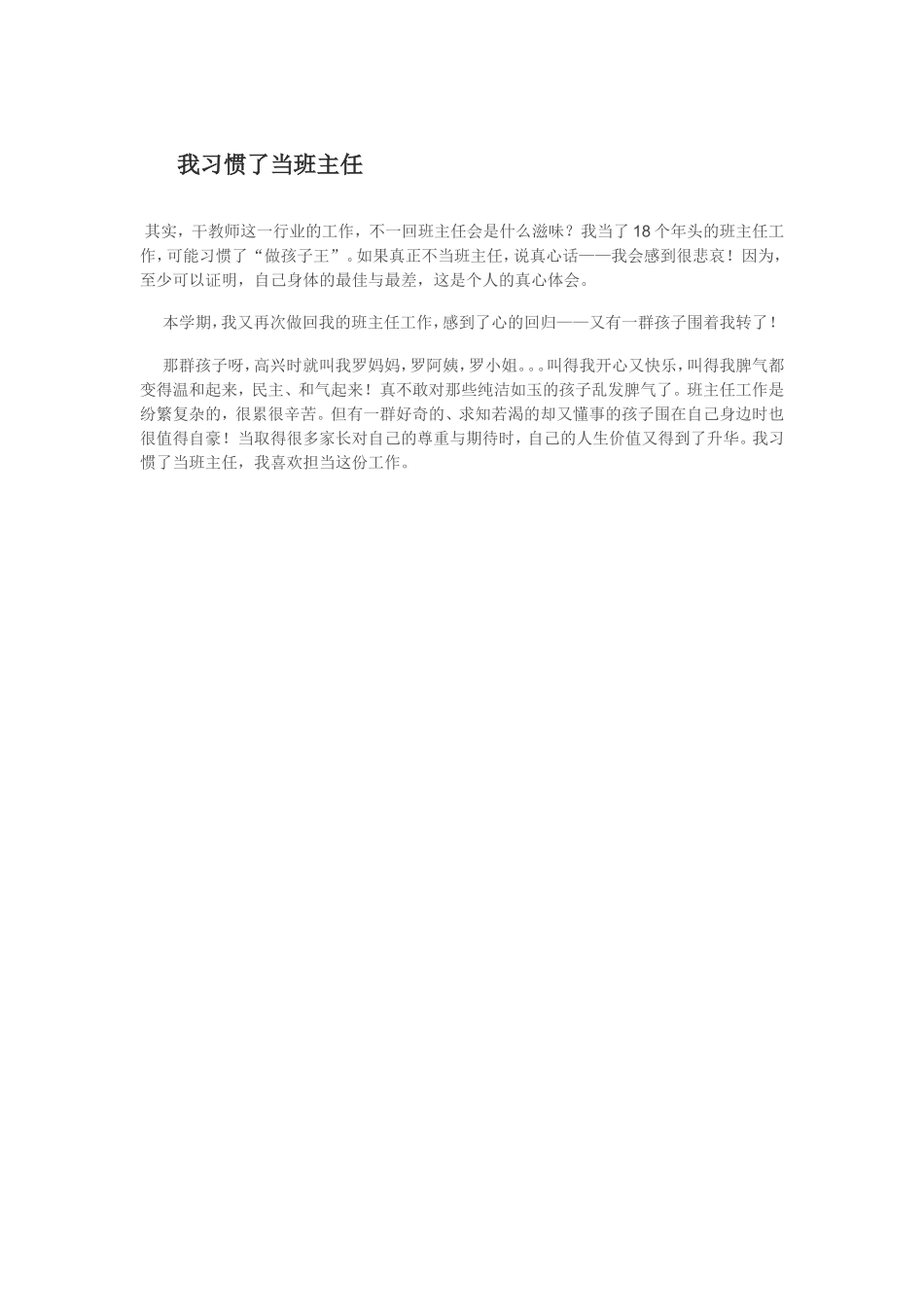 我习惯了当班主任_第1页