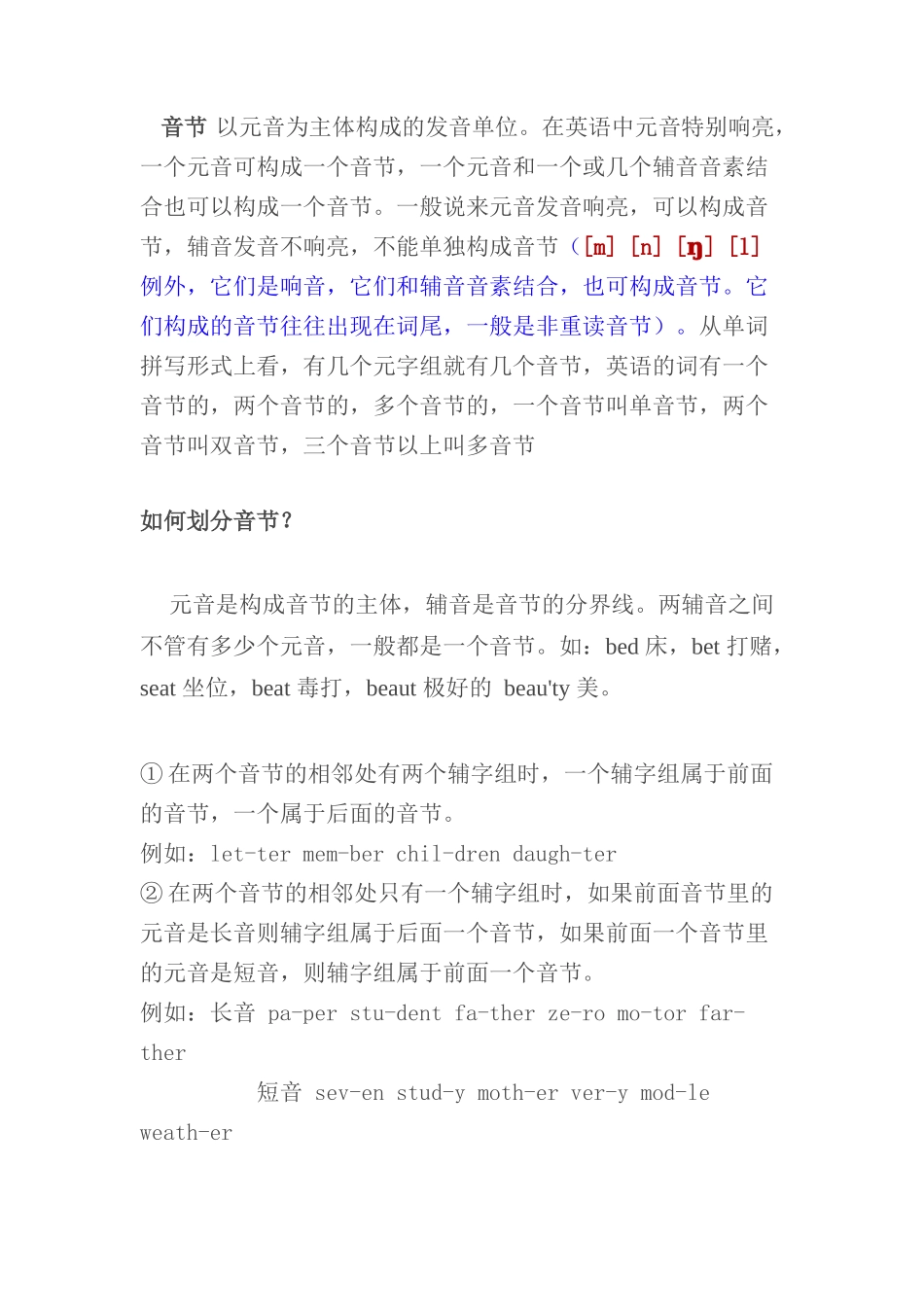 音节划分&双音节、多音节的重读规律_第1页