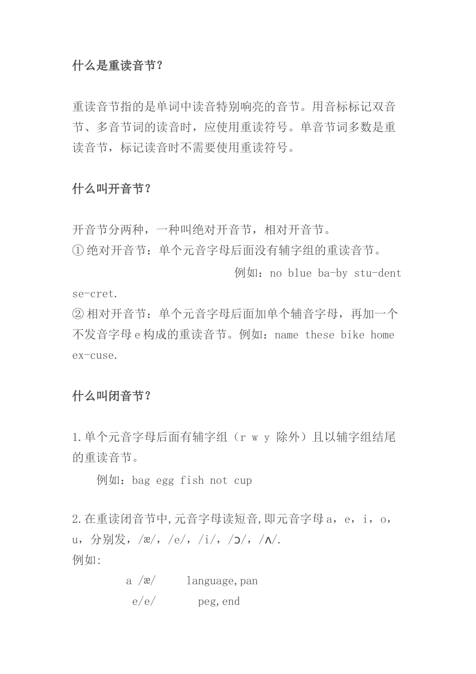 音节划分&双音节、多音节的重读规律_第2页