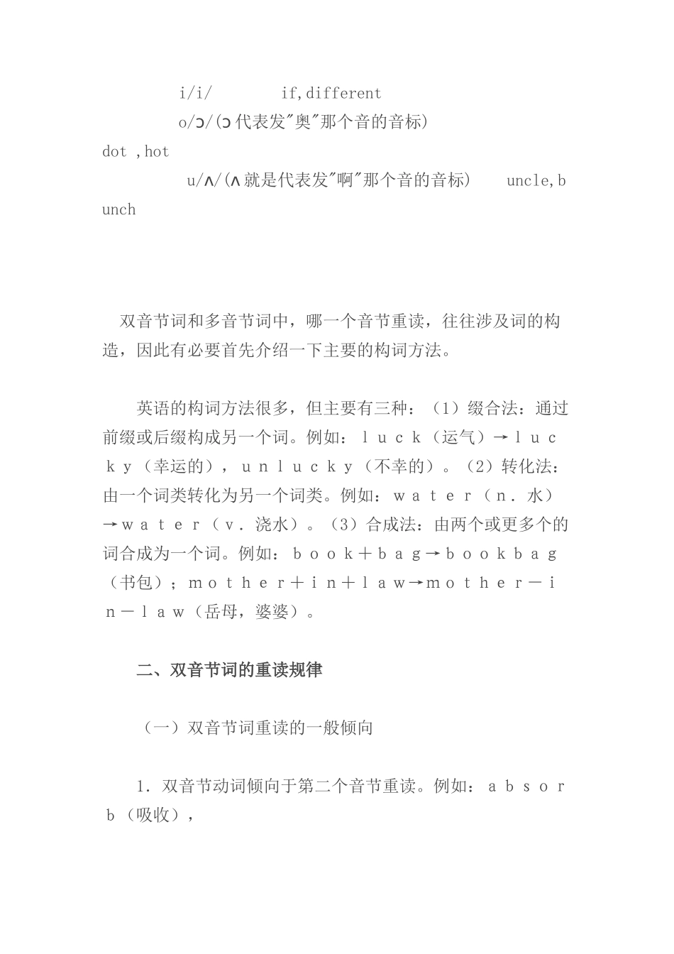 音节划分&双音节、多音节的重读规律_第3页