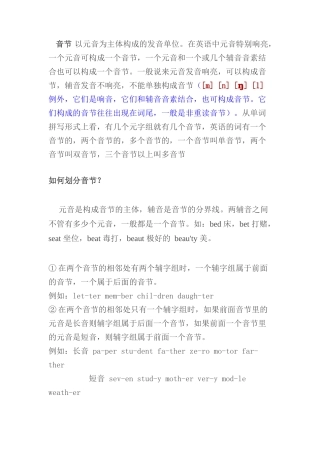 音节划分&双音节、多音节的重读规律