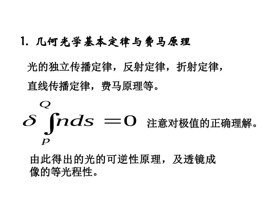 第三章几何光学_第3页