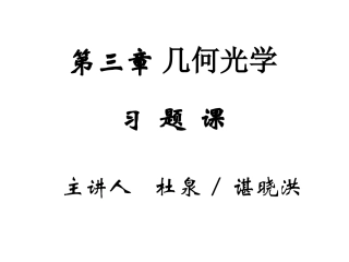 第三章几何光学
