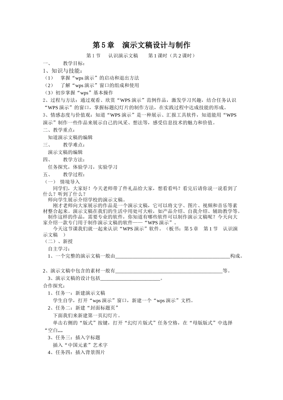 5.演示文稿设计与制作_第1页