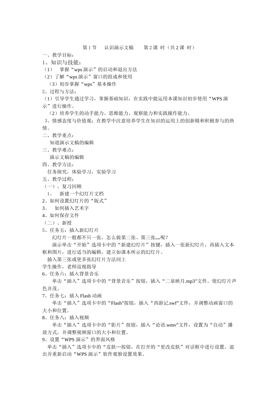 5.演示文稿设计与制作_第3页