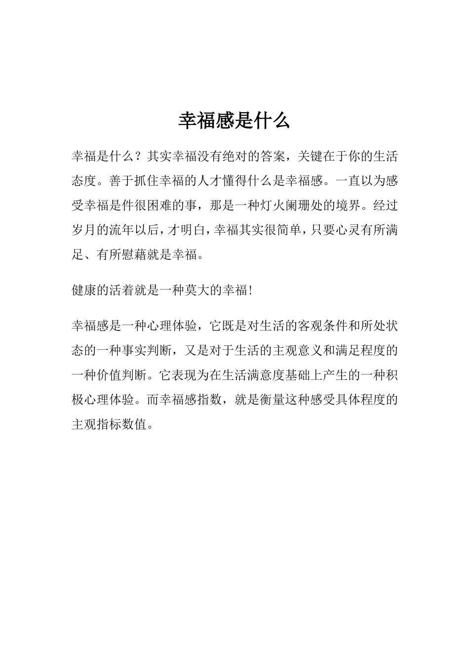 幸福感是什么_第1页