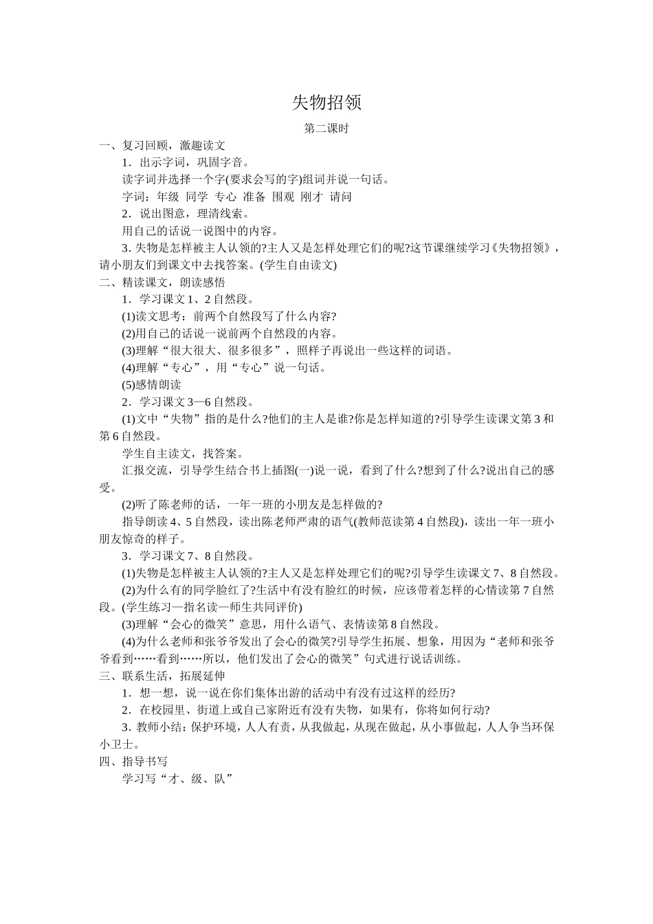 失物招领111_第1页