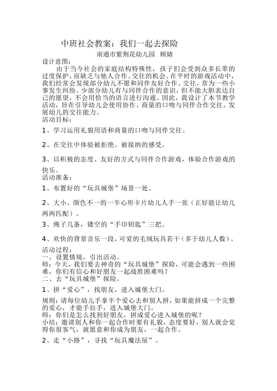 社会中心组教案_第1页