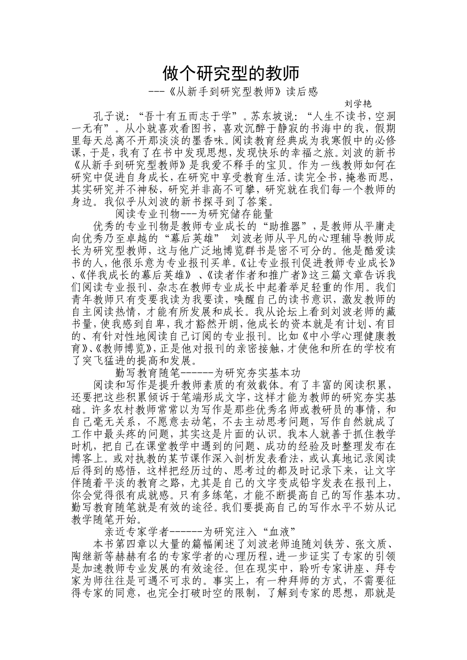 做个研究型的教师_第1页