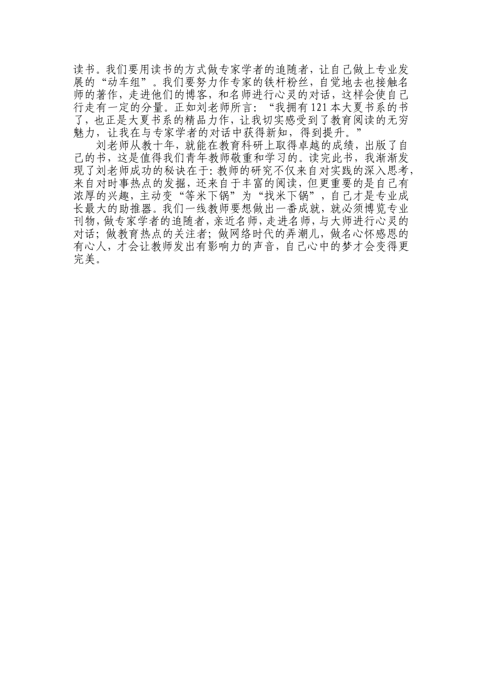 做个研究型的教师_第2页