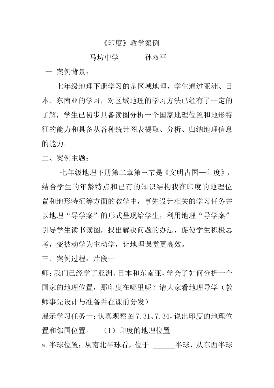 教学案例MicrosoftWord文档(6)_第1页