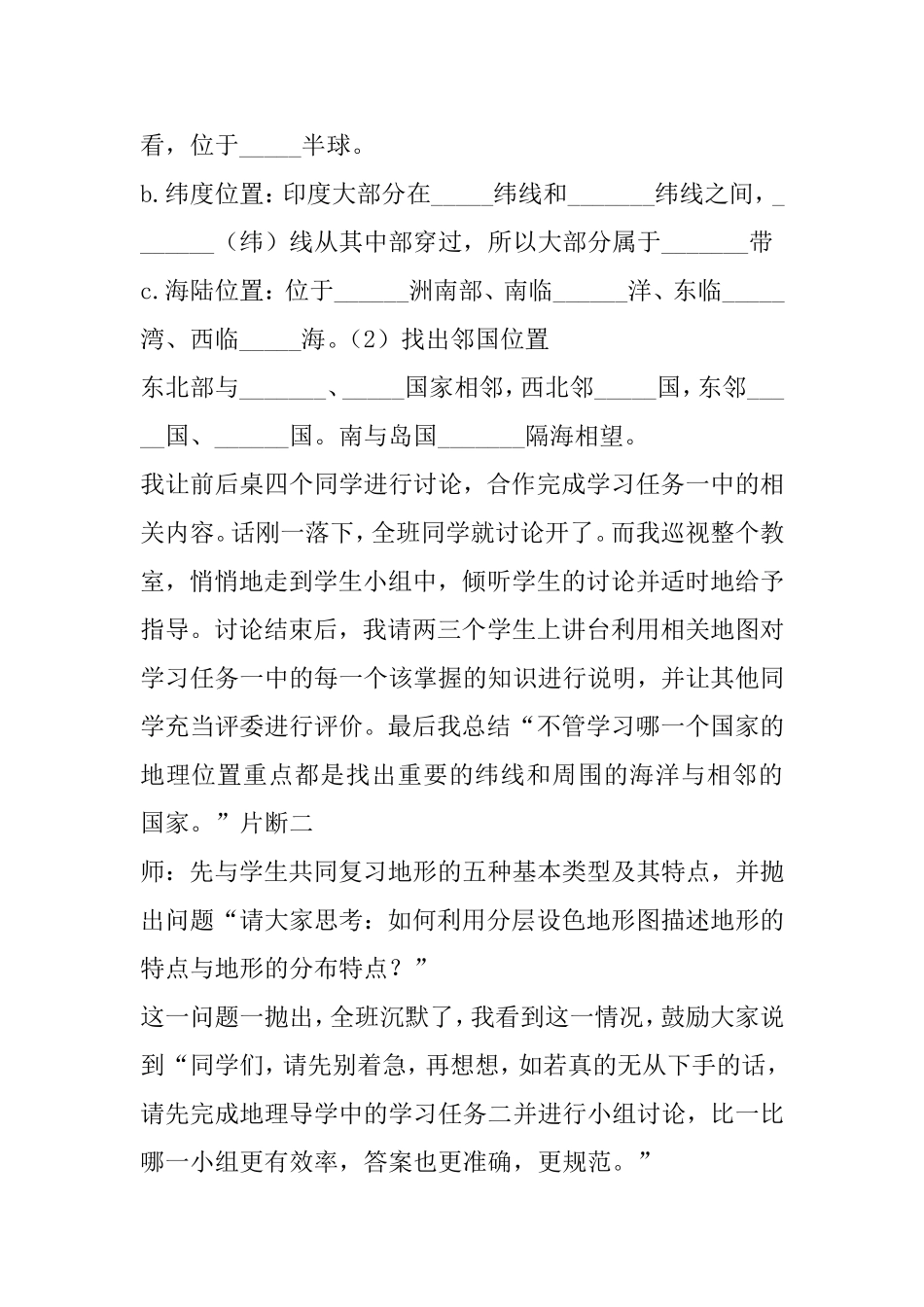 教学案例MicrosoftWord文档(6)_第2页