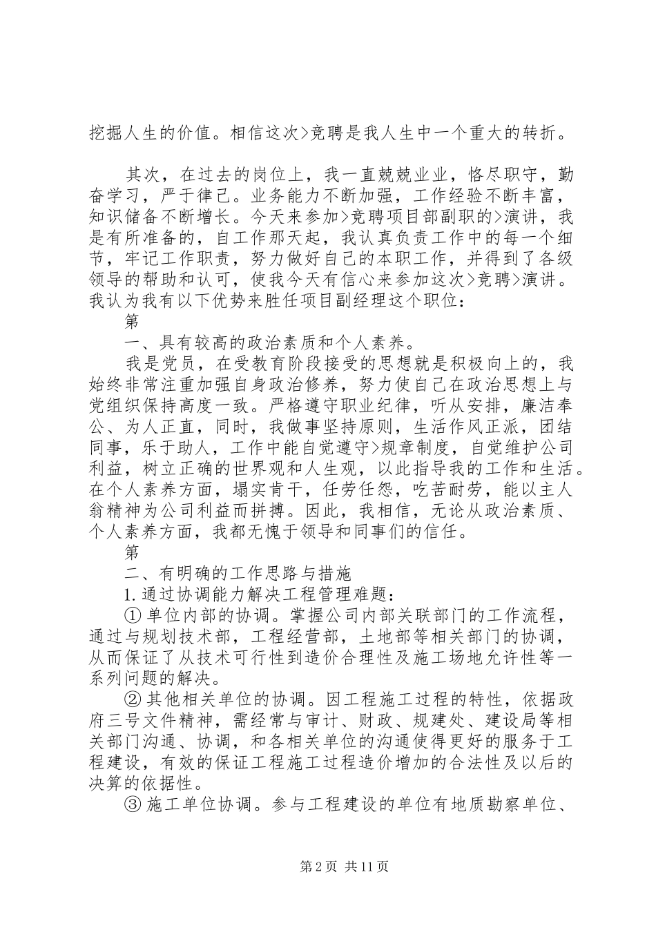 管理岗位竞聘演讲范文,_第2页