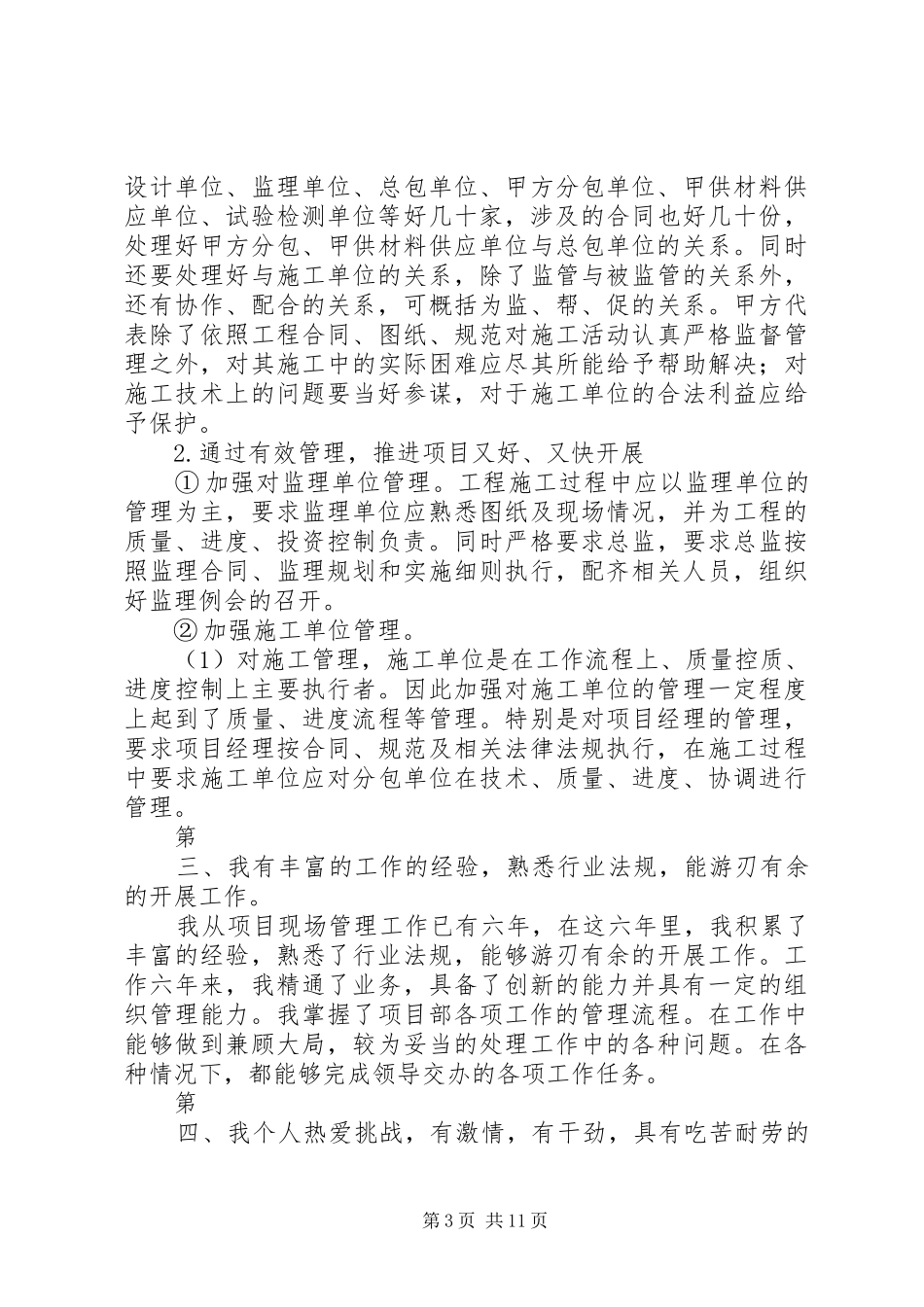 管理岗位竞聘演讲范文,_第3页