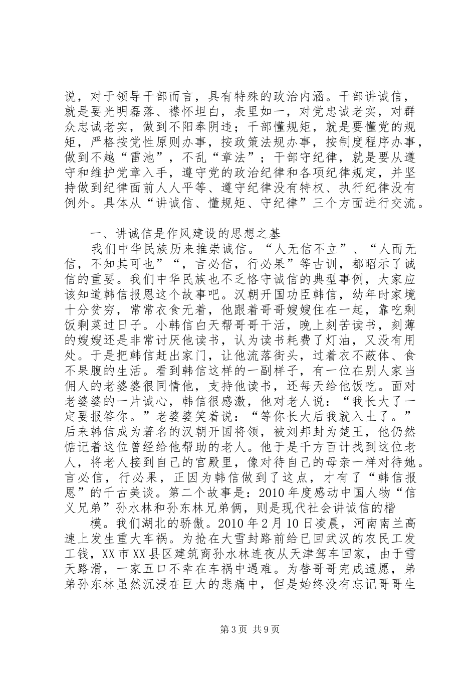 讲诚信守规矩守纪律演讲_第3页