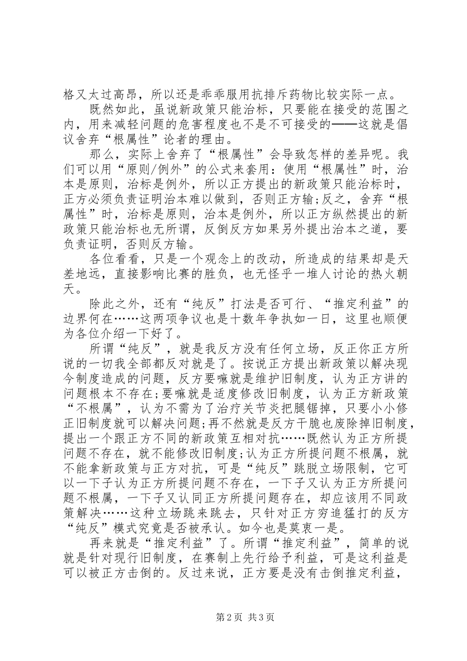 关于辩题中的矛盾律与排中律演讲稿范文_第2页