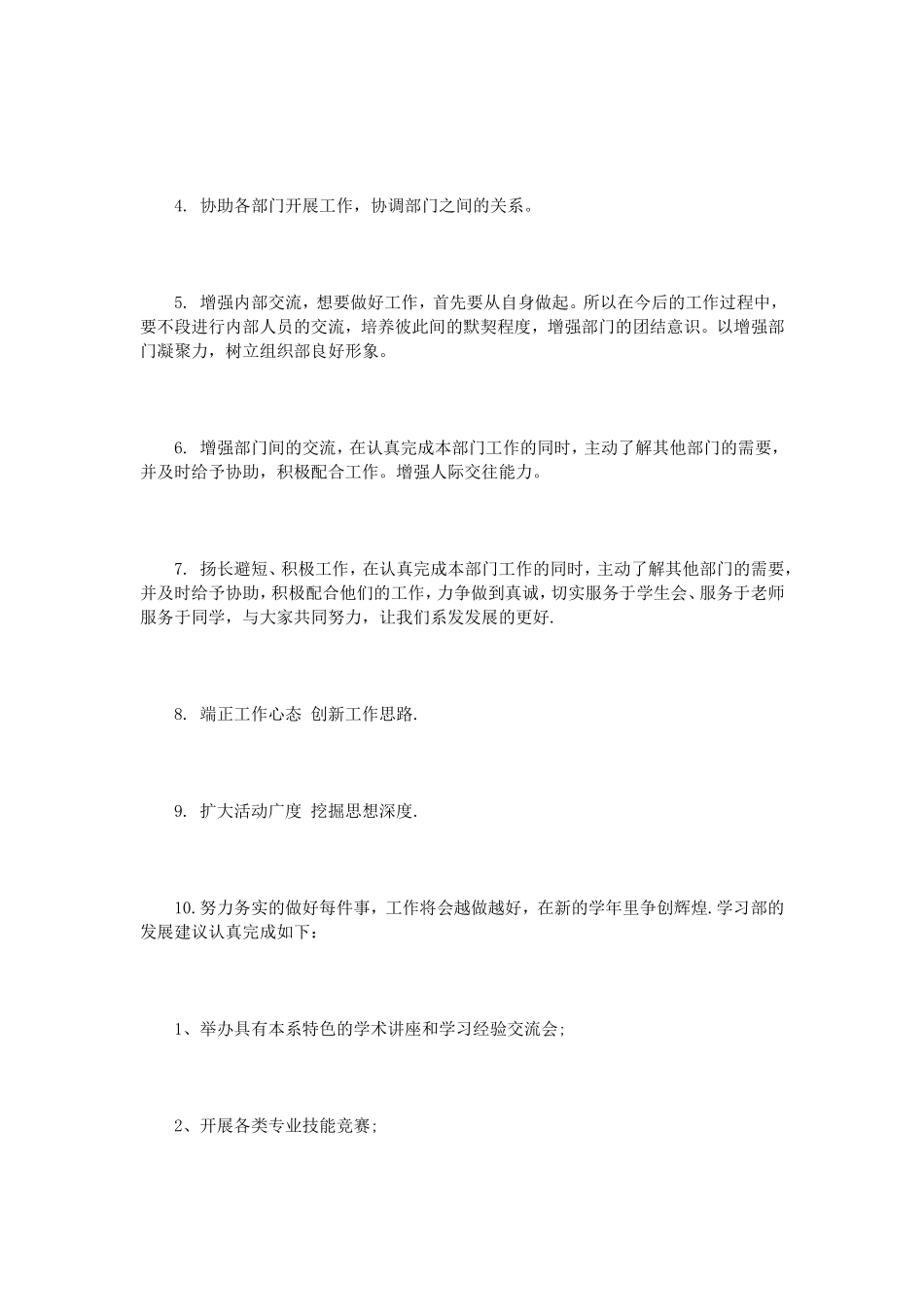 学习部工作计划书范文3篇_第2页