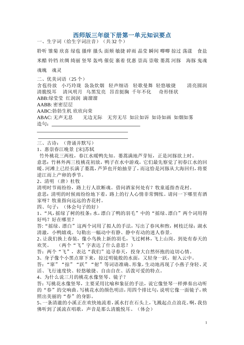 西师版三年级下册第一单元知识要点_第1页
