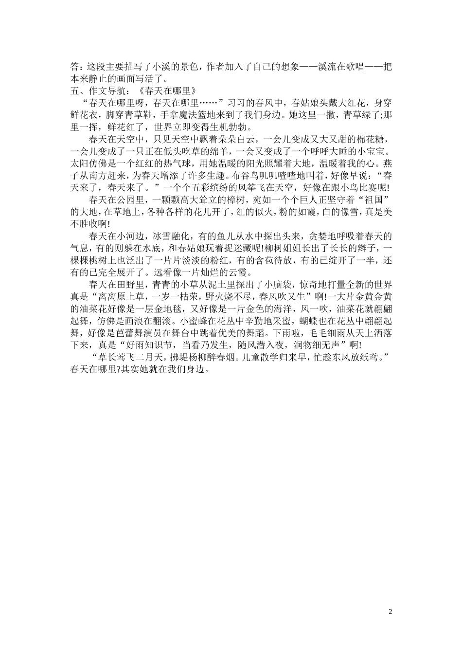 西师版三年级下册第一单元知识要点_第2页