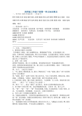 西师版三年级下册第一单元知识要点