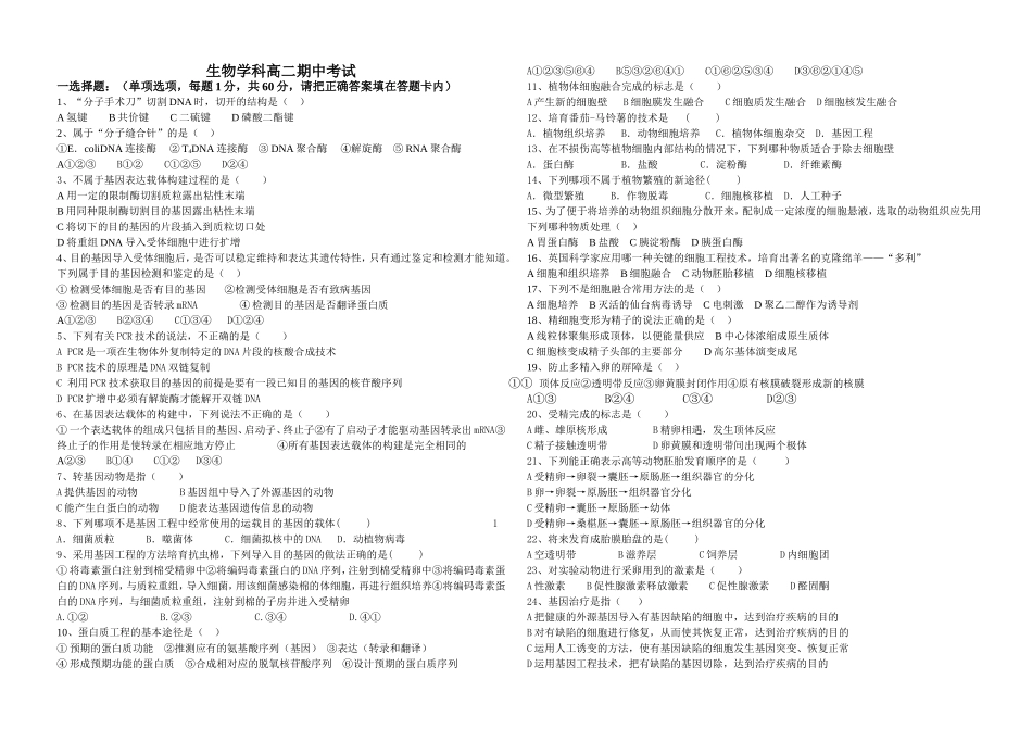 生物学科高二期中考试_第1页