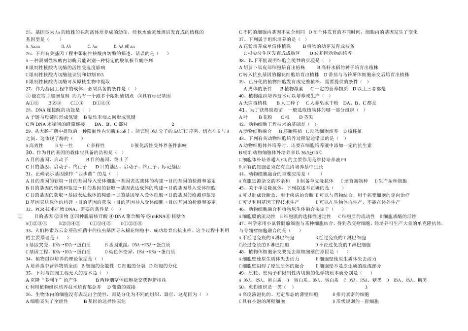 生物学科高二期中考试_第2页