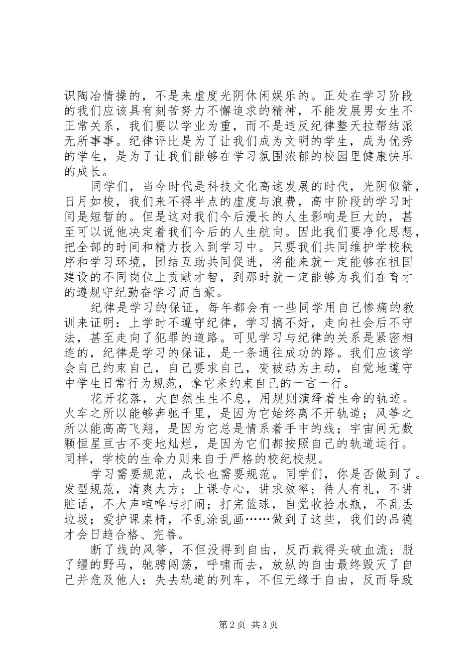 《遵守校纪做文明学生》演讲选集_第2页