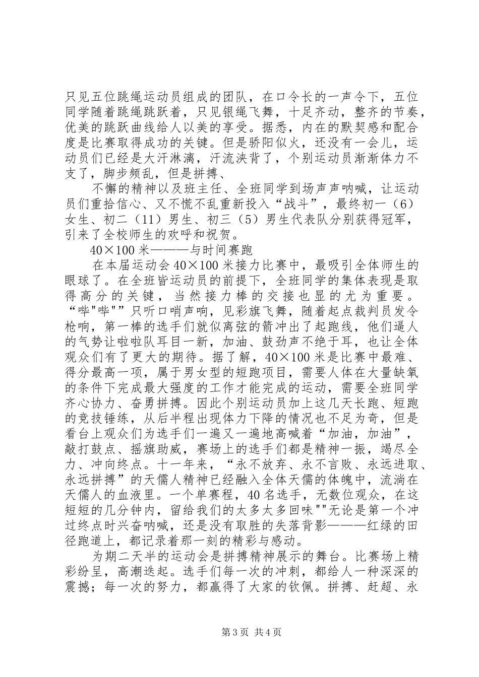 20XX年让青春绽放光彩演讲(5)_第3页