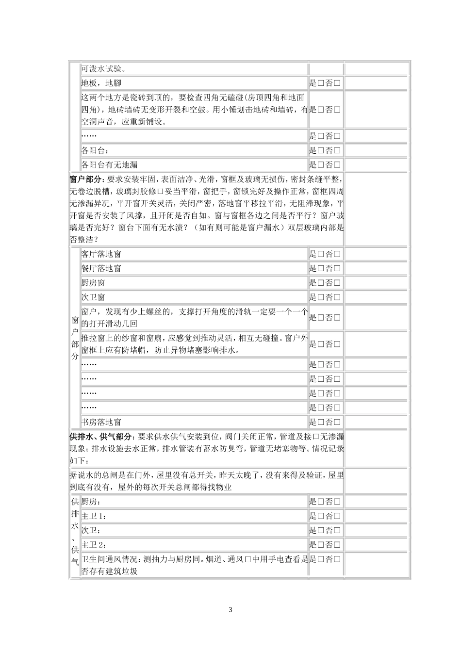 验房表格(精装修综合汇总)_第3页