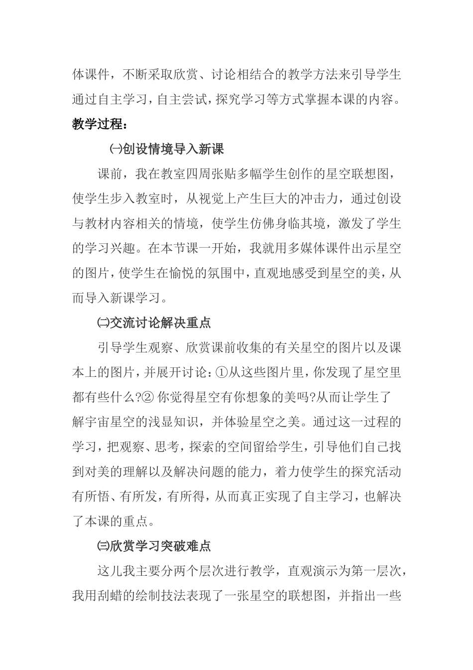 小学美术星空的联想教学设计及反思_第3页