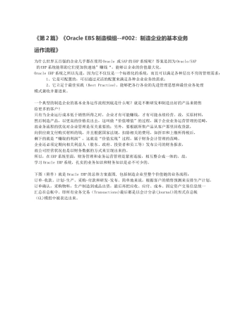 2.制造企业的基本业务运作流程