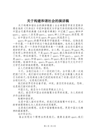 关于构建和谐社会的演讲稿范文