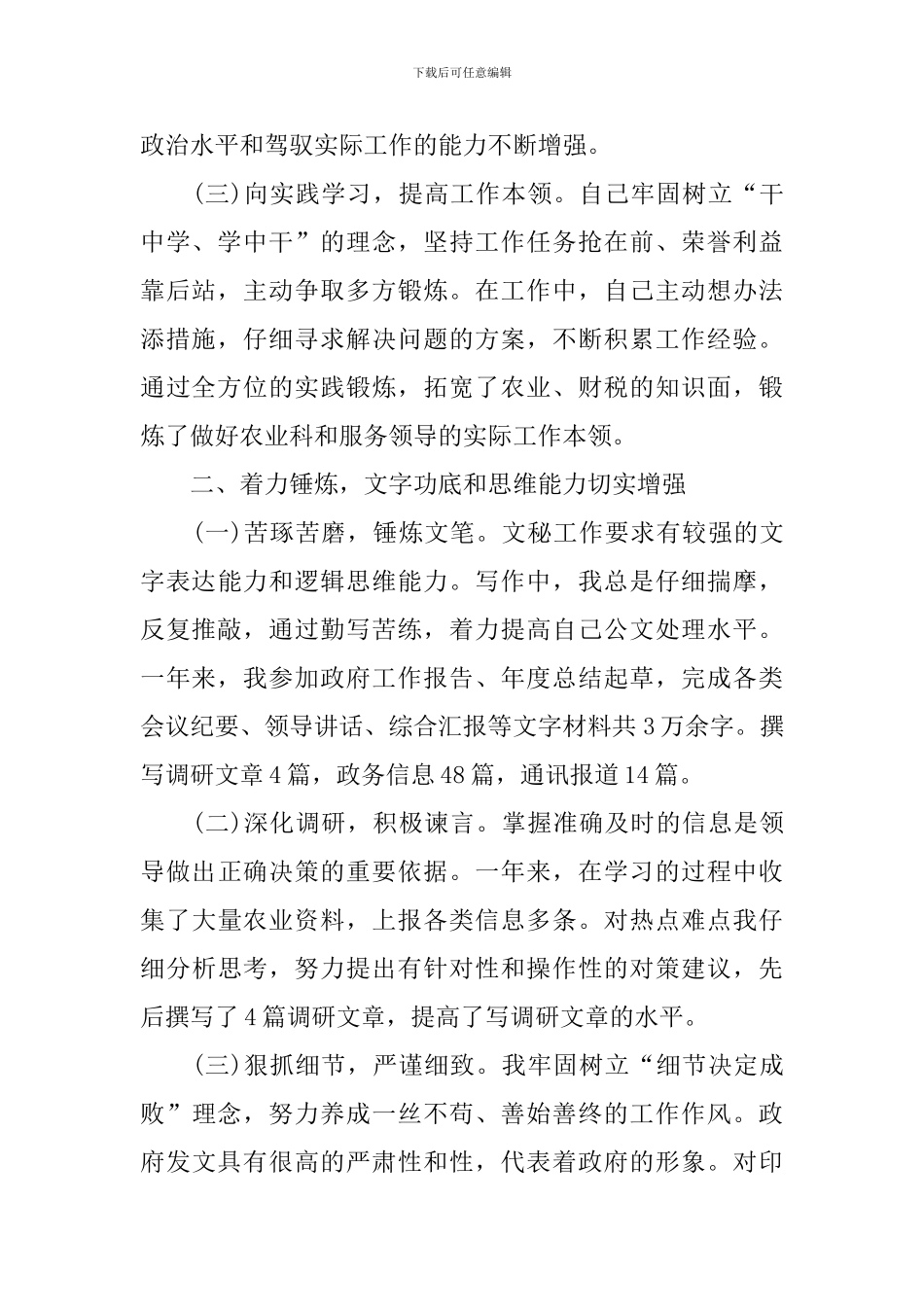 办公室文秘年底工作总结范文3000字_第2页