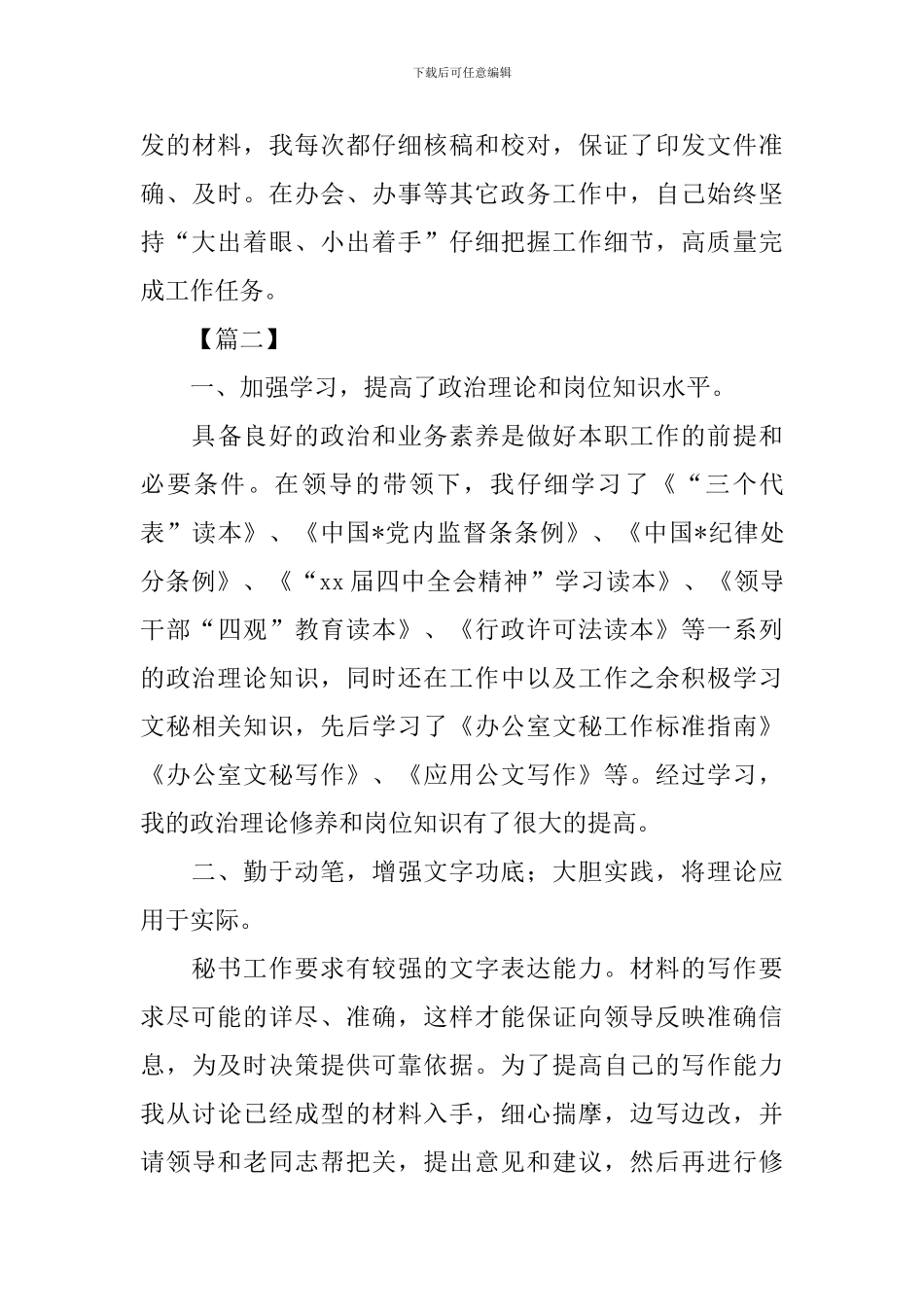 办公室文秘年底工作总结范文3000字_第3页