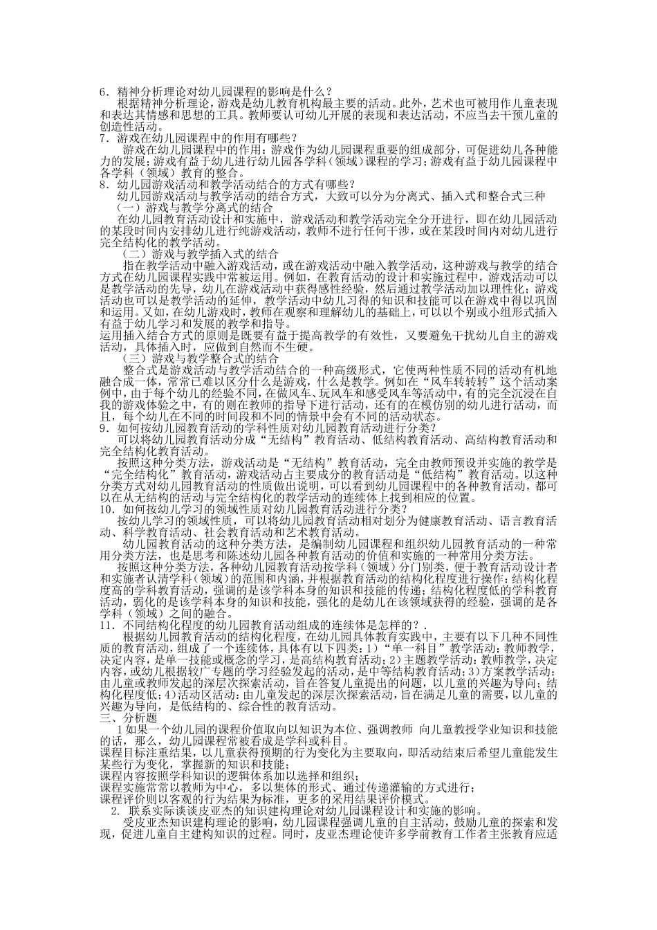 2017答案答案幼儿园课程与活动设计形成性考核册作业_第2页