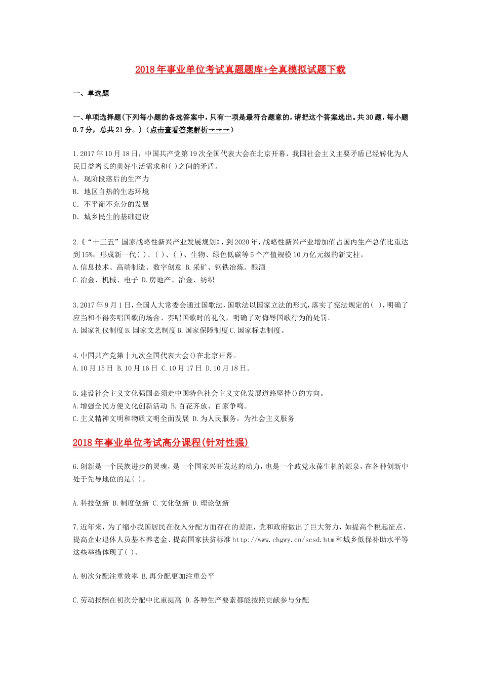 2018年事业单位考试真题题库_第1页