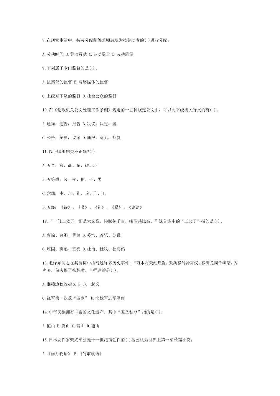 2018年事业单位考试真题题库_第2页