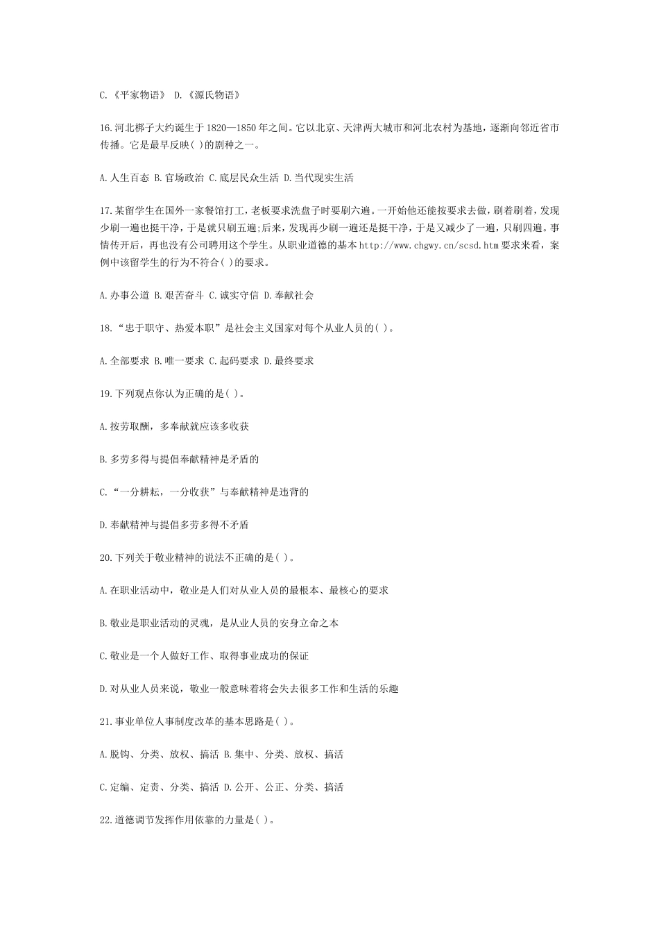 2018年事业单位考试真题题库_第3页